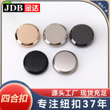 凸面四合扣金达金属暗扣羽绒服服装辅料子母扣摁扣按扣扣子纽扣