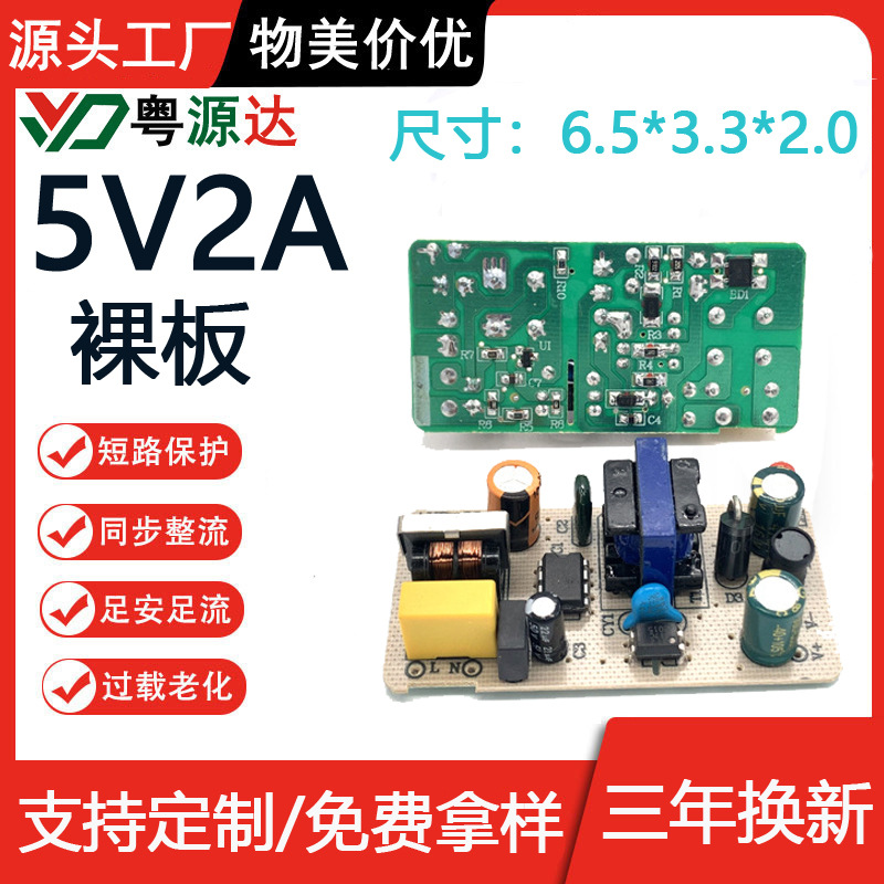 5V2A电源板隔离降压12V1A适配器led路由电源智能电源模块9V1A裸板