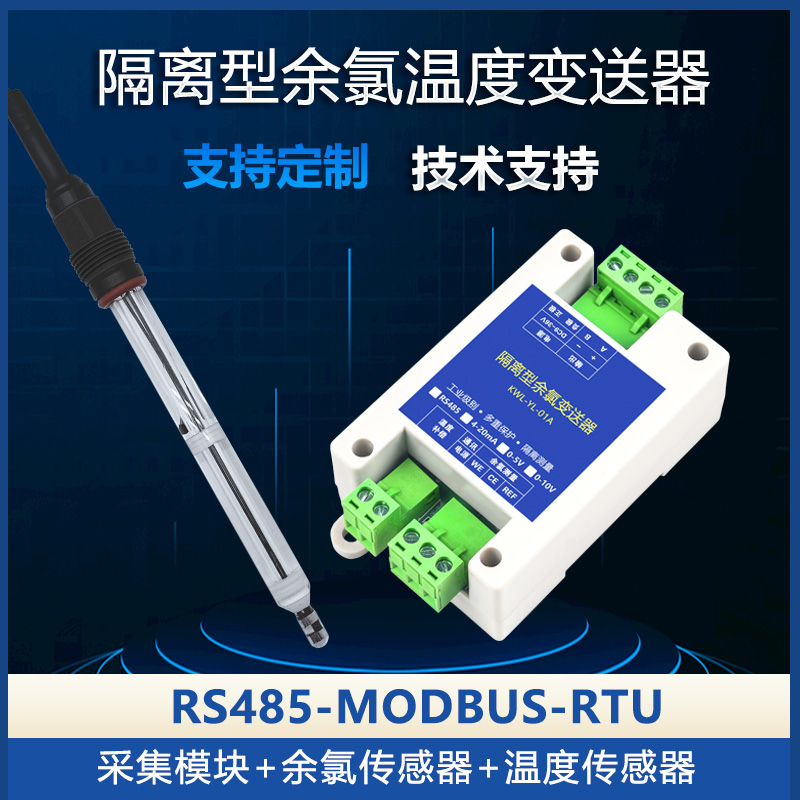 j8工业变送器传感器485RS电压分析仪电极温度恒余氯检测仪余氯g3