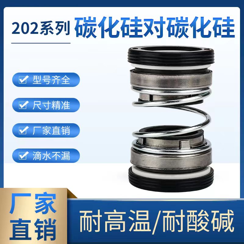 机械密封202/208-25/30/35/40/45/50碳化硅水封 潜水泵耐油密封件