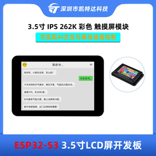 Esp32-S3 3.5inch Ips Capacitive Touch Screen Development Board with Camera Supports Xiaozi Ai Deepseek