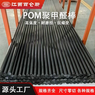 聚甲醛棒材工厂直销彩色pom棒材黑色POM赛钢板白色高韧性聚甲醛棒