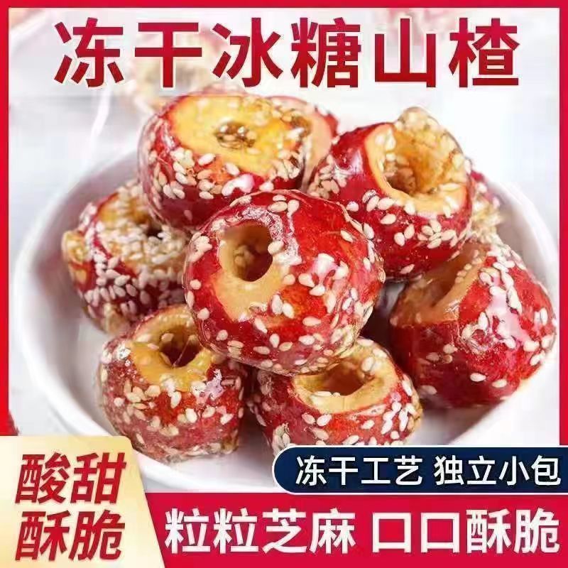 甘酸っぱいサンザシスナック フリーズドライ氷砂糖サンザシハニー 種なしサンザシ 80g/袋 フリーズドライ氷砂糖サンザシ|undefined
