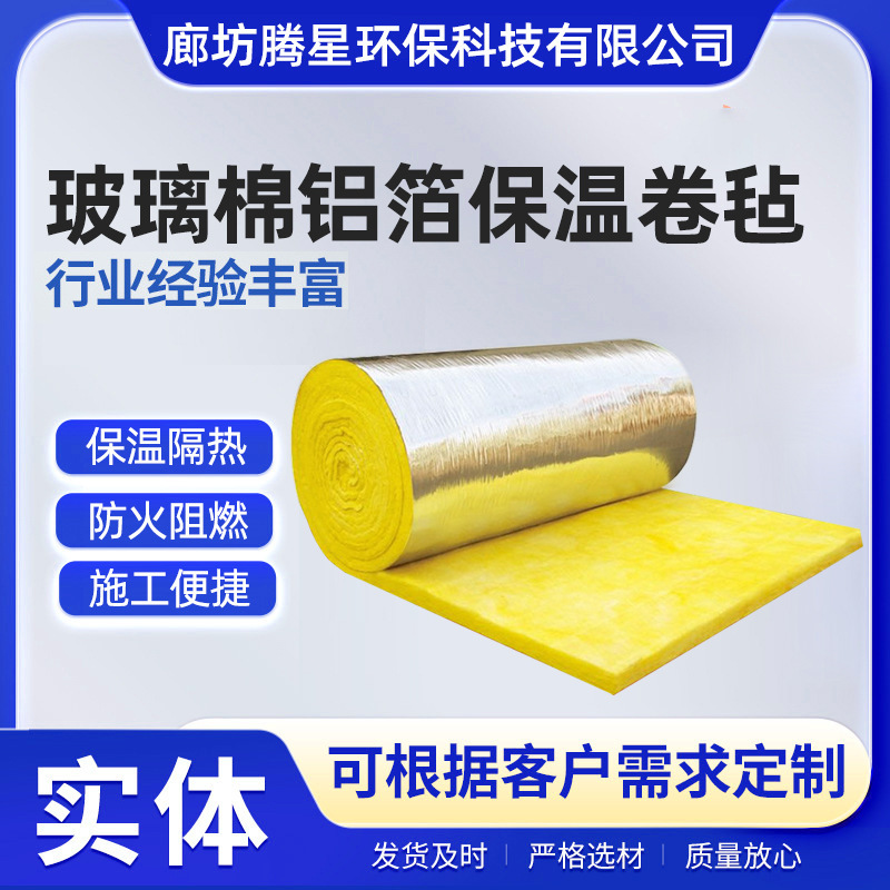玻璃棉卷毡防火铝箔离心玻璃丝棉保温棉岩棉毡钢结构屋面保温棉毡