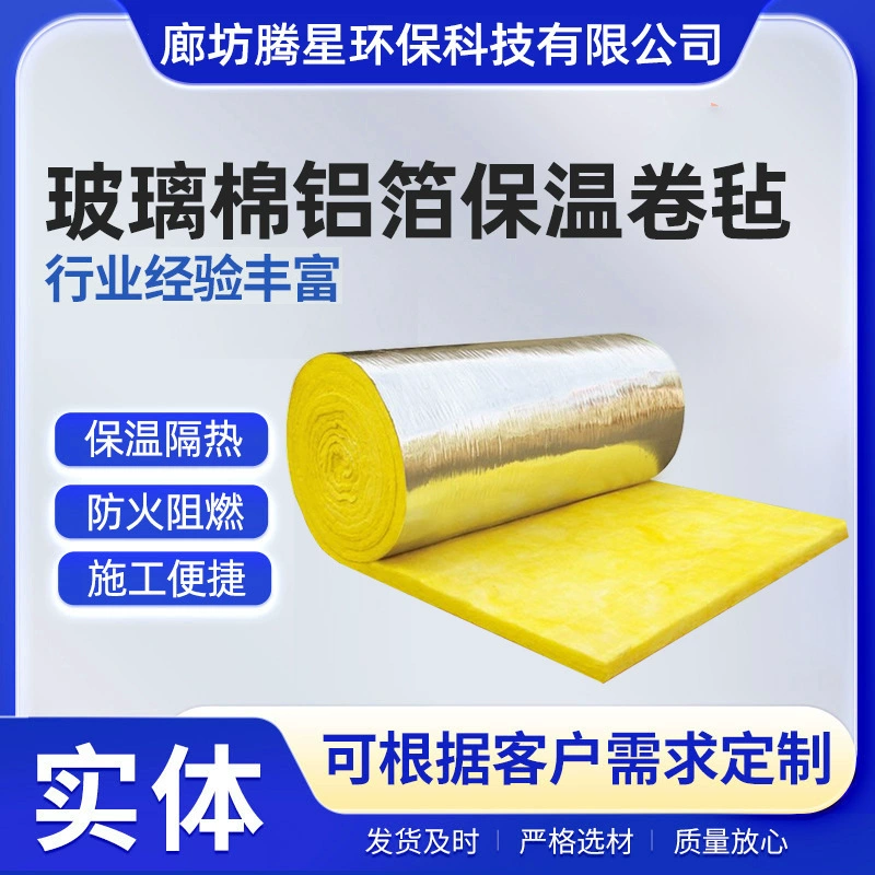 Рулон стекловаты, огнестойкий войлок из алюминиевой фольги, центробежная стекловата, утеплитель из каменной ваты, войлок для кровли из стальной конструкции, утеплитель из каменной ваты.