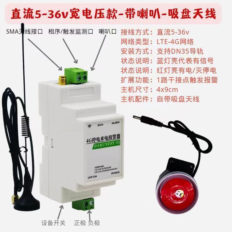 4G工业级断电来电手机电话提醒5-36Ⅴ直流宽电压停电报警器带喇叭