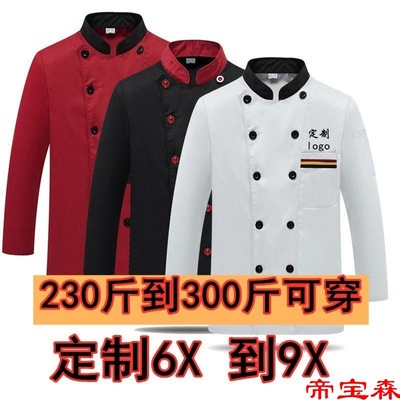 中国厨房厨师工作服加肥加大大码工作服长袖短袖后厨食堂酒店|ms