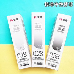 Master the fine taste, press the neutral pen core, ultra-fine type, pressure-sensitive, quick-drying, bulk replacement 0.18 0.28 0.38