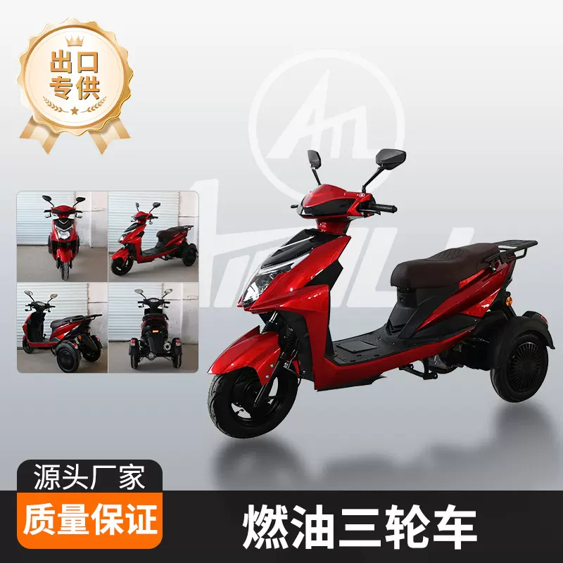 源头厂家燃油正三轮踏板摩托车成人代步通勤长续航燃油车三轮摩托