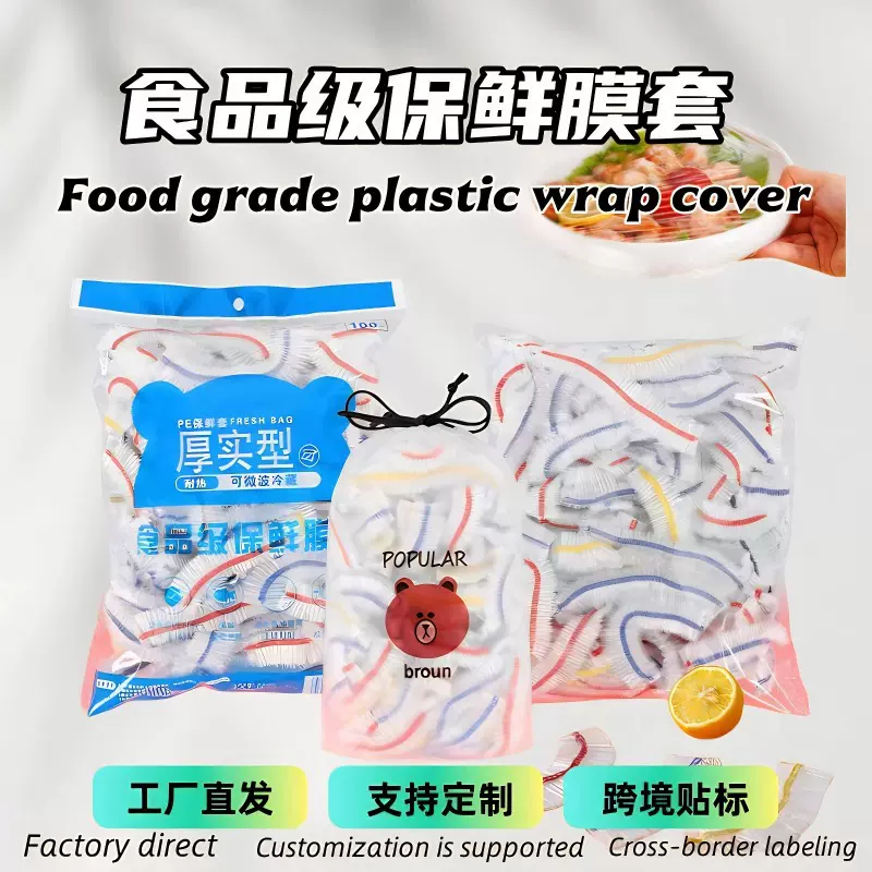 食品级保鲜膜套加大加厚剩菜冰箱家用一次性PE保鲜套免手撕保鲜罩