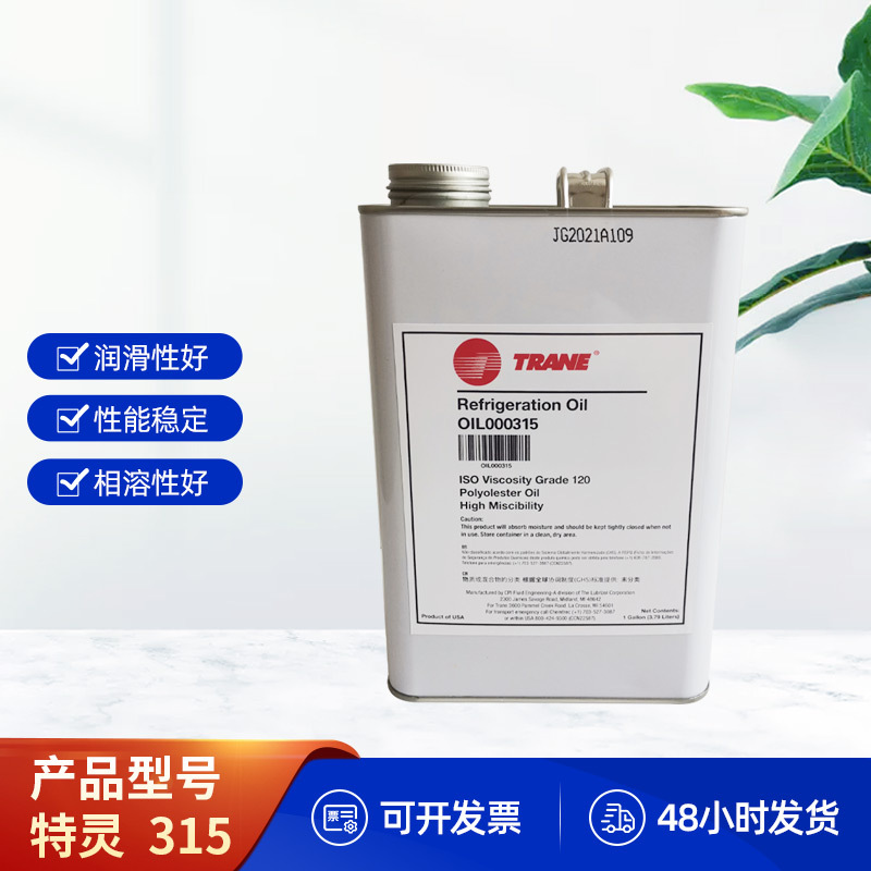 特灵315冷冻油空调压缩机润滑油OIL000315冷冻机油制冷全合成