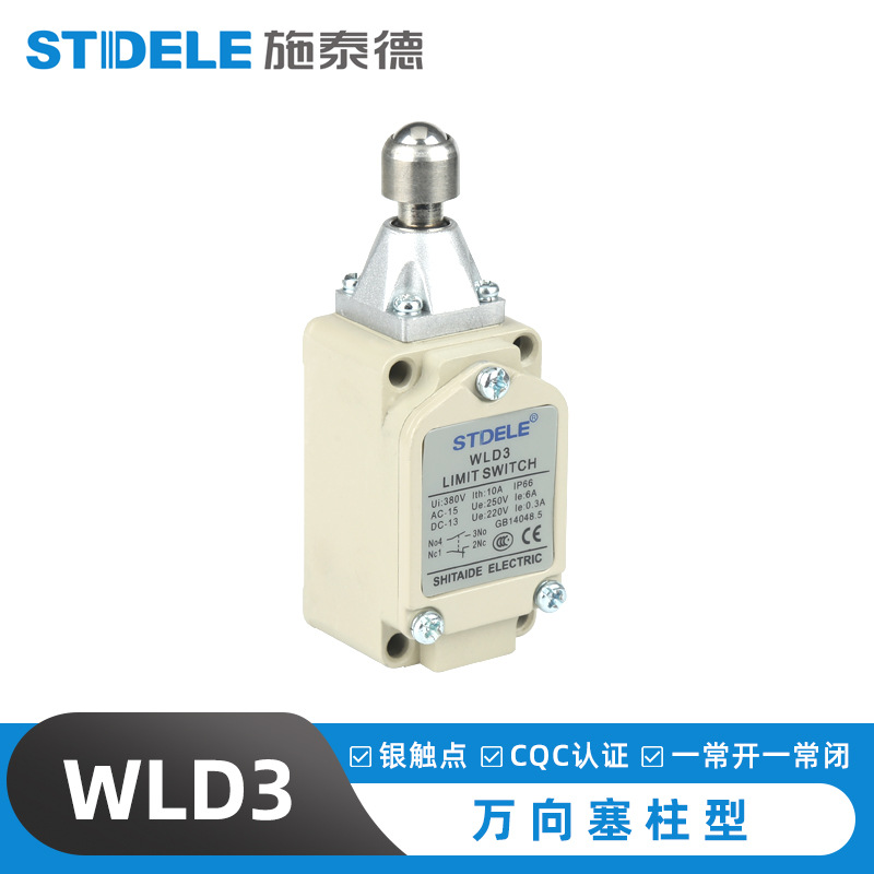 厂家供应行程开关   WLD3高质量行程开关 批发限位开关