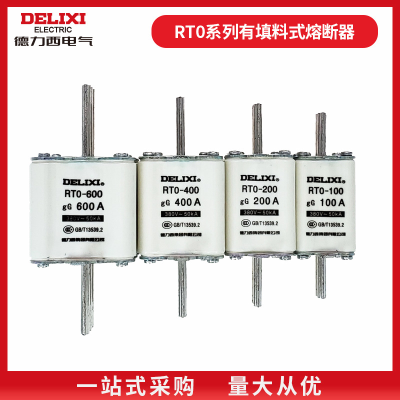 德力西熔断器陶瓷底座RT0-100/150/200/300/400/500/600A保险丝芯