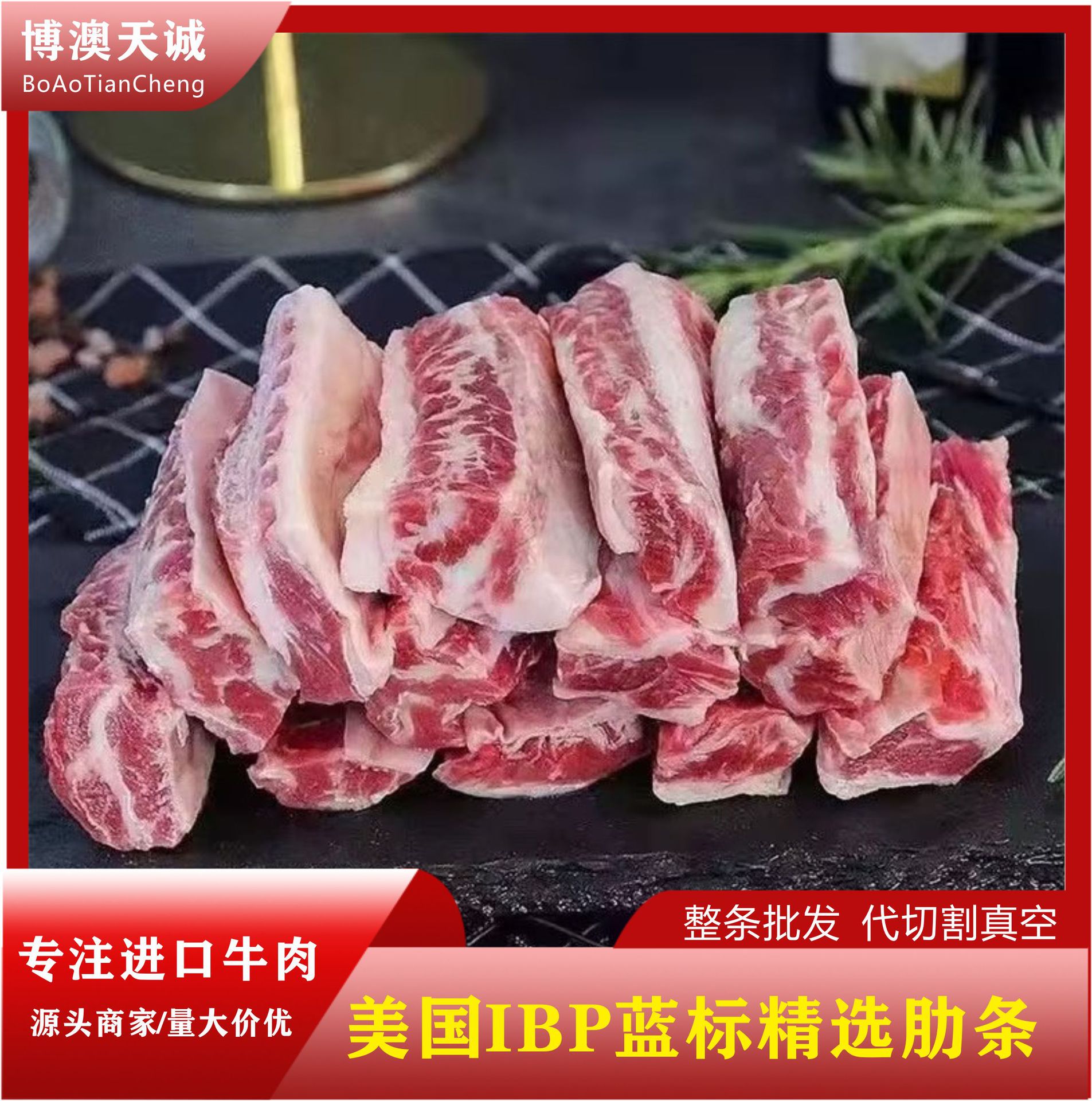 美国IBP 9268厂蓝标雪花牛肋条 烤肉中西餐食材批发 进口冷冻牛肉