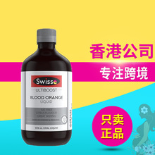 澳洲Swisse斯维诗血橙精华口服液胶原蛋白含花青素维生素c中文版