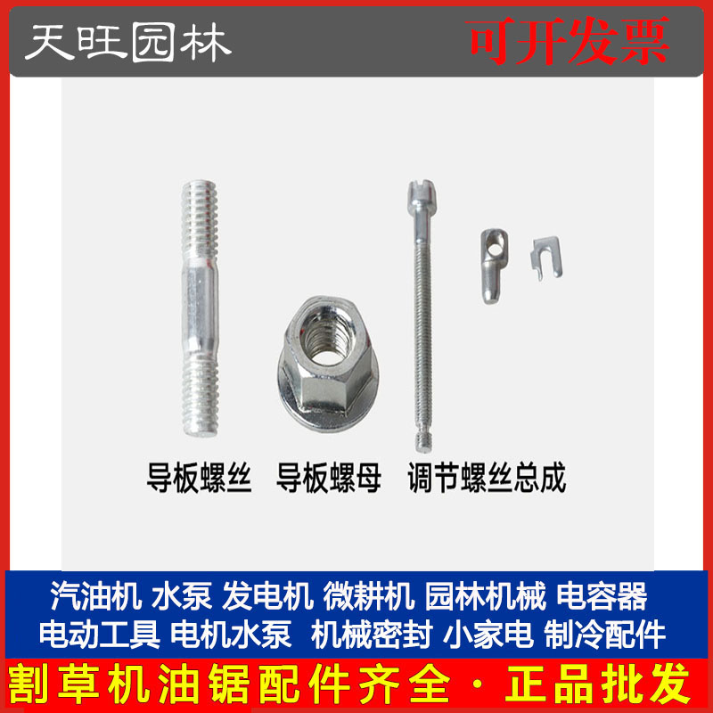 汽油锯导板双头螺栓螺帽螺杆油锯伐木锯调节螺丝总油锯内六角螺丝