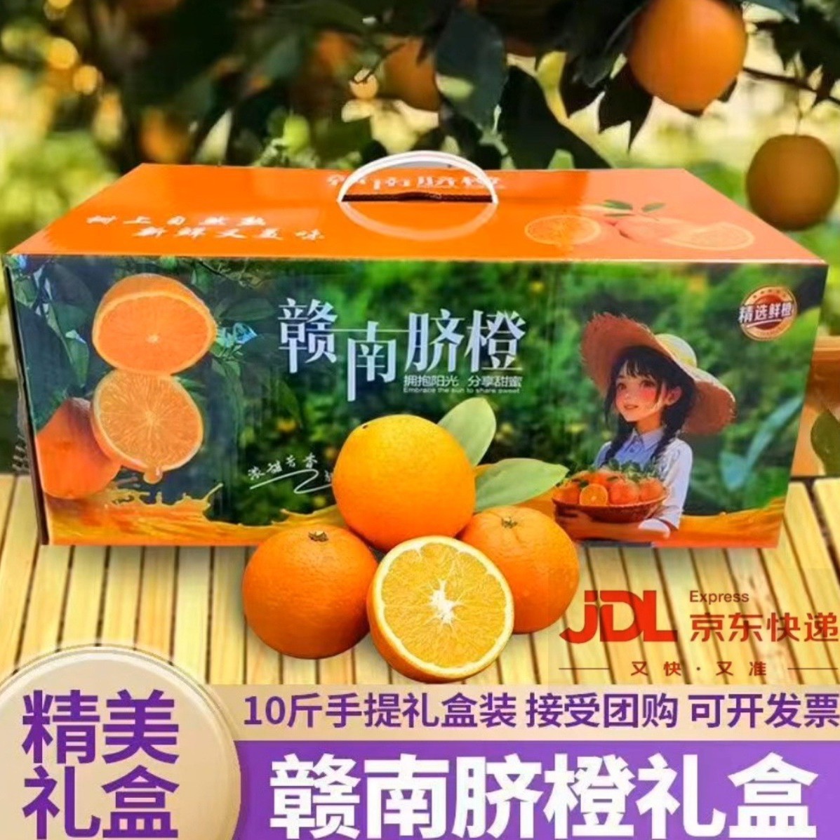 【京东快递】江西赣南脐橙10/5斤大果整箱当季新鲜水果现摘甜橙子