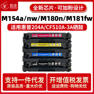 �m�û���M154a����CF510A M180n M181fw M154nw 204A��ӡ�C�ۺ�