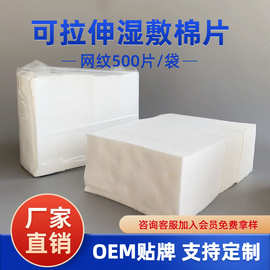 棉片可拉伸水刺无纺布大片干湿两用美容院专用化妆棉500片批发