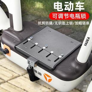 Electric car battery lock pedal anti-theft application Yadi Emma bell battery car battery lock chain protection cover plate