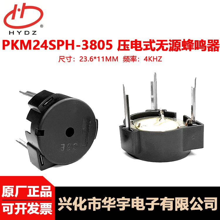 现货供应蜂鸣器PKM24SPH3805/3806/3810三脚压电式蜂鸣器跨境热销
