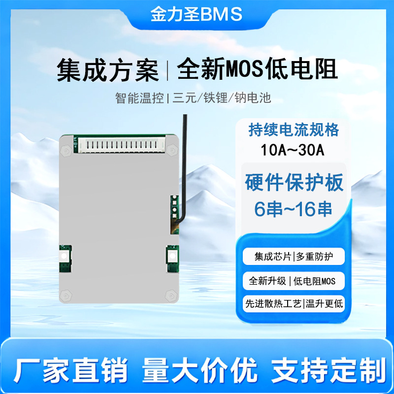 金力圣48V锂电池保护板7/10/16串新国标电动自行车18650保护板bms