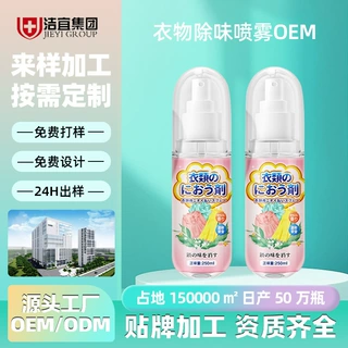 OEM贴牌衣物香氛喷雾250ml除味持久留香香氛护衣喷雾织物除味喷雾