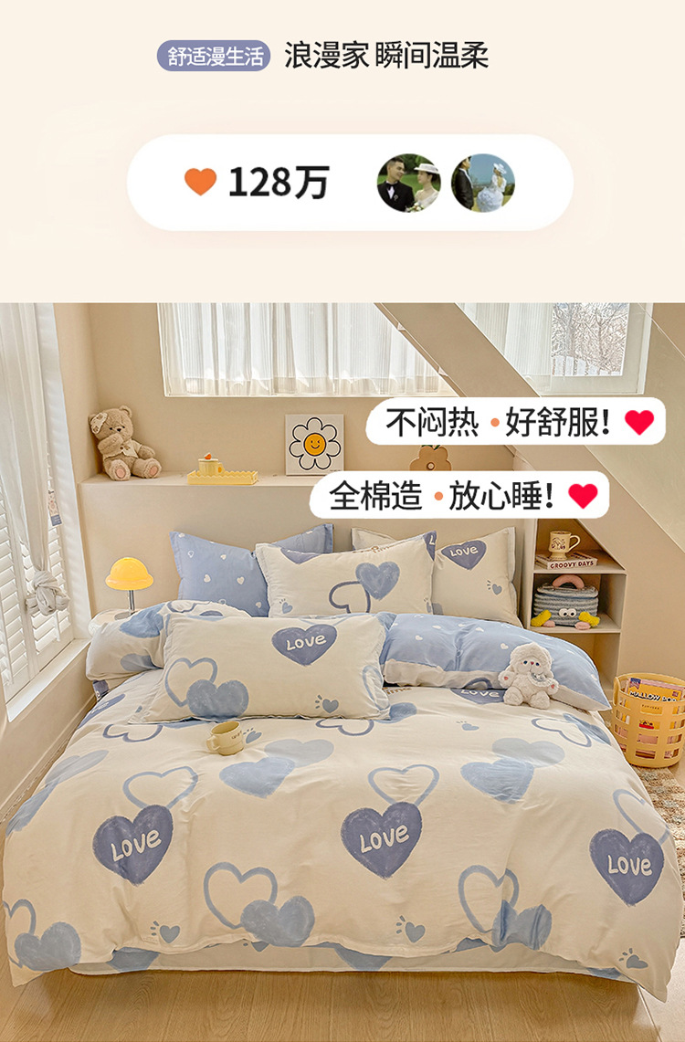 四件套-奶油爱心_04.jpg