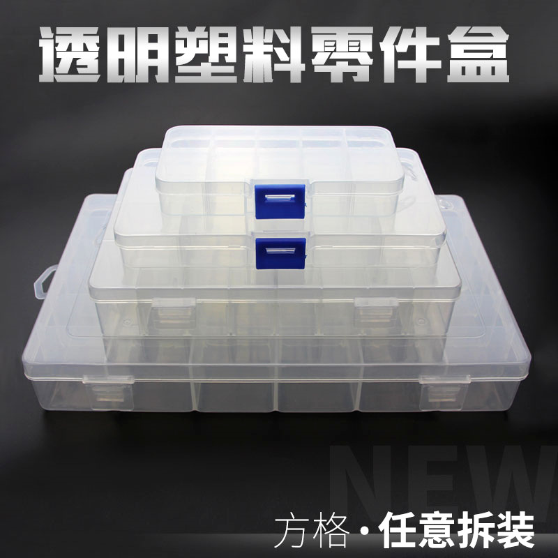 塑料零件盒多格电子元件收纳盒批头小螺丝配件工具分类格子储物盒