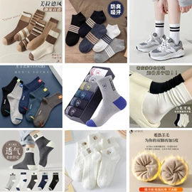 运动休闲棉袜;堆堆袜;船袜、隐形袜