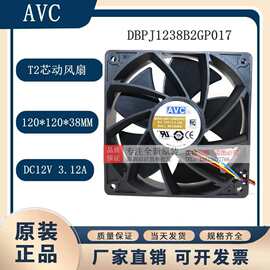 DBPJ1238B2G AVC 12038 12V 3.12A 12cm芯动 T2T 风扇 T2芯动风扇