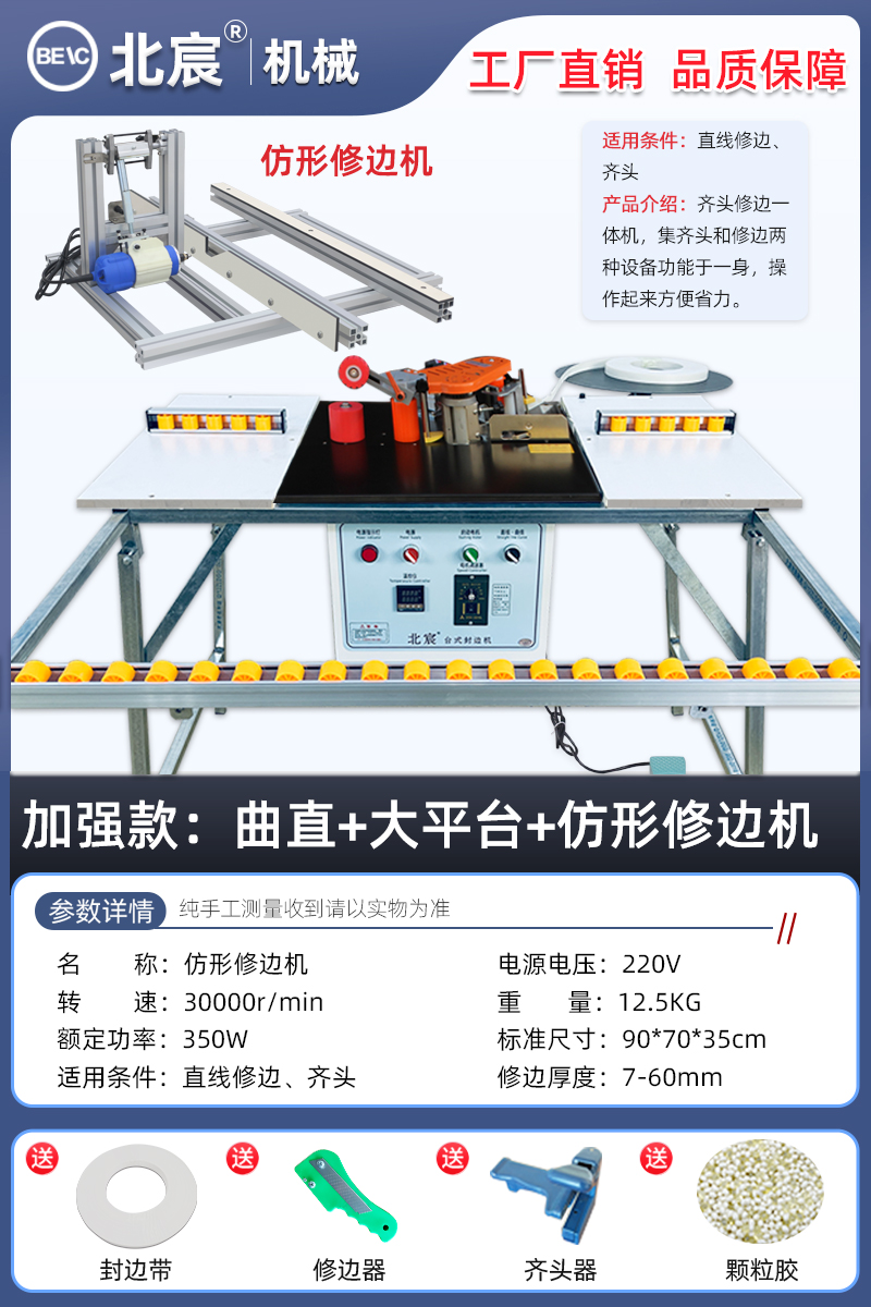 ♣♨♨♨♨♣ [새로운 조합] 곡선형 직선 + 넓어짐 + 대형 플랫폼 + 자동 차단 벨트 엣지 밴딩 머신 + 플러시 트리밍 머신♣♨♨♨♨♣