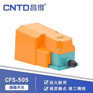 CNTD Changde electric pedal switch pedal pedal CFS-505 Aluminum plastic shell 1A1B self-reset 15A