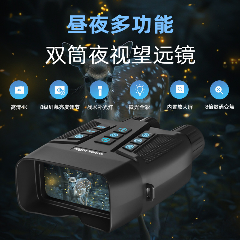 2025跨境新品大屏4K红外夜视仪 600米数码高清双筒户外夜视望远镜|undefined