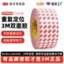 3m双面可移定位双面胶