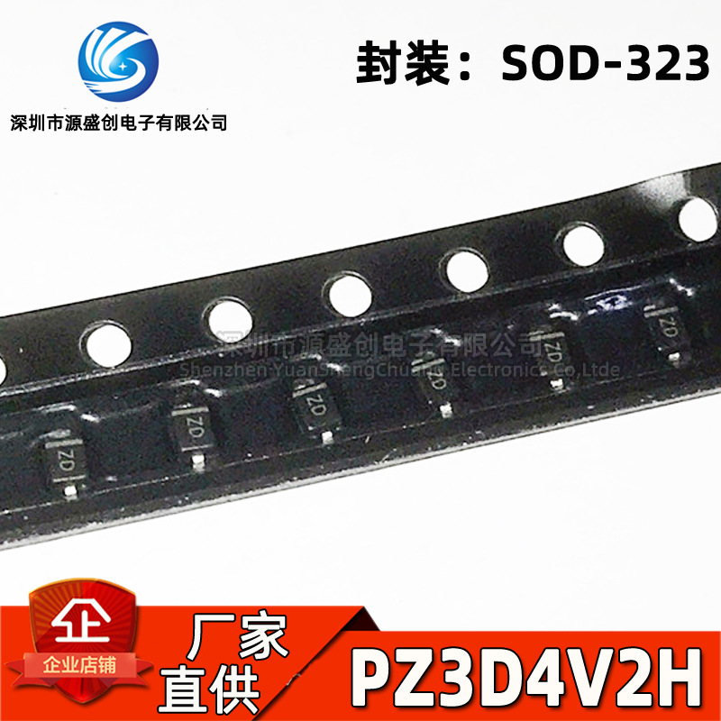 厂家直供 PZ3D4V2H SOD-323 丝印ZD 贴片稳压二极管 0805 4.2V