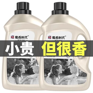 The Age of Magic Fragrance Perfume Laundry Liquid Lasting Fragrance Deep Cleansing Clothes Compliant Bacteriostatic Mite Removal No Fluorescent Agent
