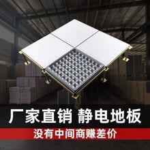 全钢防静电地板PVC/陶瓷/HPL贴面活动架空防静电地板600*600跨境