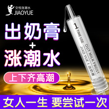 交悦涨潮水活力套装水溶性润滑剂快感高潮夫妻同房事调情成人用品