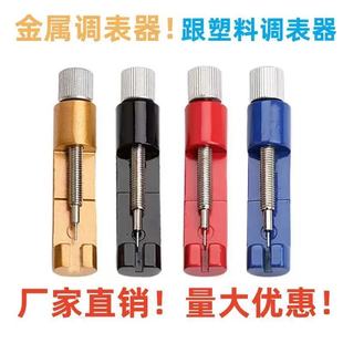 Factory Direct Sales Metal Strap Remover Watch Repair Tool Mini Watch Adjuster Watch Strap Removal Length and Short Tool
