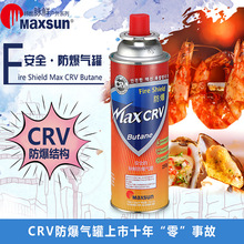 脉鲜MAXSUN 卡式炉通用防爆气罐户外野营丁烷气卡式气罐220g/250g