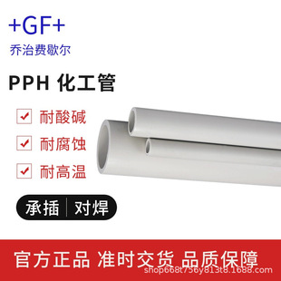 George Fischer GF, Switzerland imported industrial PPH national standard pipe fittings pipe straight pipe chemical pipe water pipe