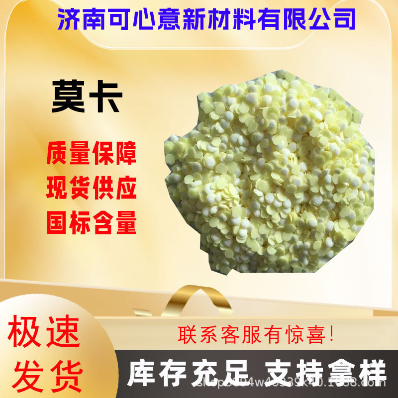 MOCA national standard industrial grade polyurethane rubber vulcanizing agent epoxy resin curing agent coating bonding moka