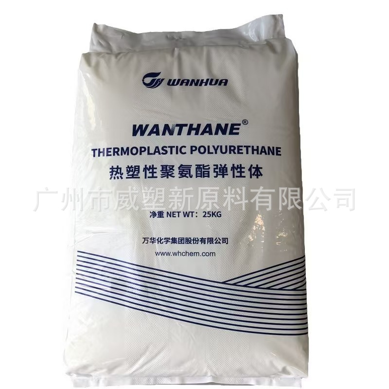 TPU烟台万华WHT-1190注塑级通用耐磨应力pe开裂电线电缆玻纤