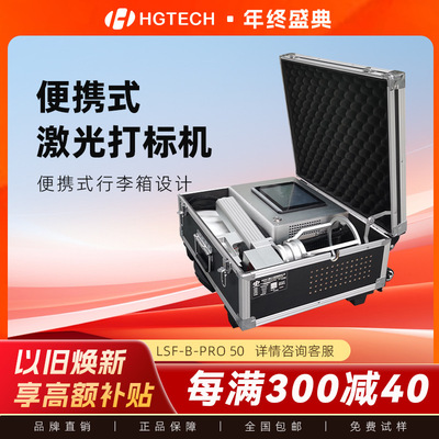 華工手持式激光打標機小型生産日期打碼金屬便攜刻字機雕刻機電腦