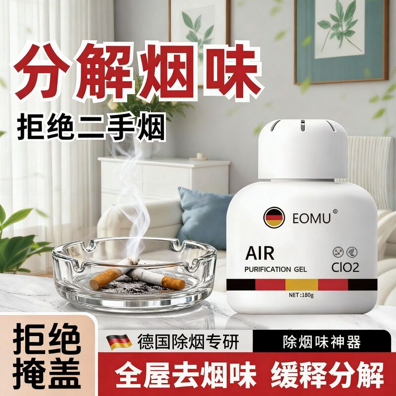 [Hot-Selling 200,000 Boxes] Smoke Odor Removal Magic Device for Indoor Air Purification, Removes Smoke Odor and Prevents Second-Hand Smoke Odor