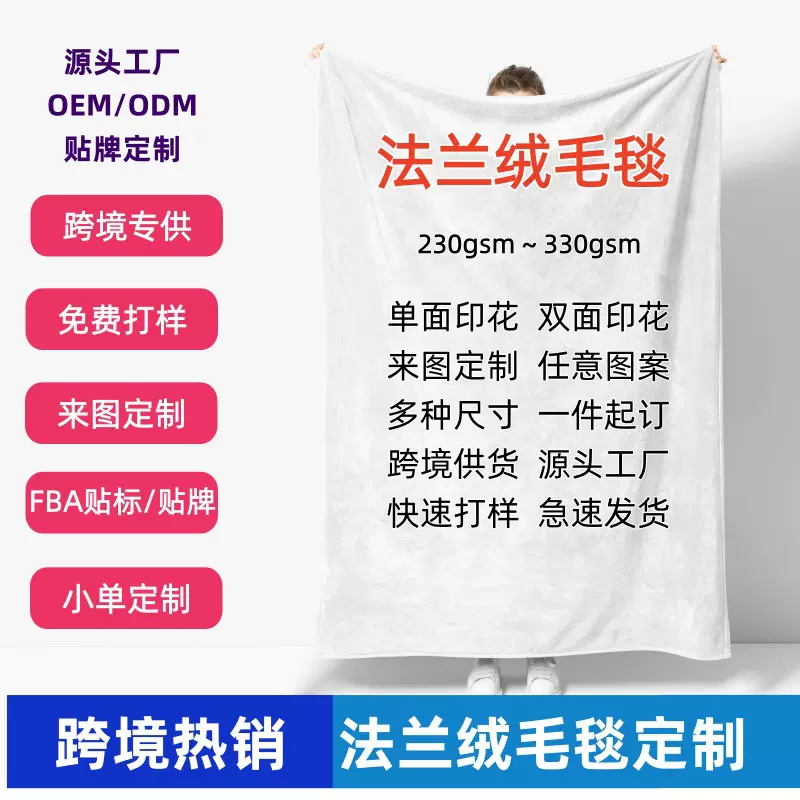 外贸跨境一件定制毛毯数码印花法兰绒毯空调午睡毯批发