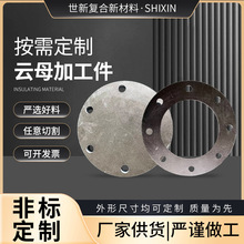 云母垫片加工云母加工件绝缘隔热板耐高温金色银色云母片0.2-30mm
