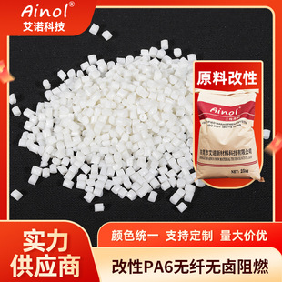 Universal Modified Pa6 Fiber-Free Halogen-Free Flame-Retardant Natural Color Wear-Resistant Granular Nylon Modified Raw Material Granule Supply