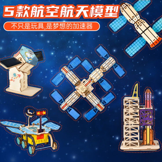 Science Experiment Aerospace Space Station Satellite Wooden Handmade Material DIY Technology Small Making Model Toys